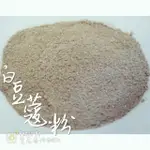 白豆蔻粉 豆蔻細粉 豆叩粉 豆扣粉 100克【貴霖食品】專業火鍋 燒烤 食品 辛香料