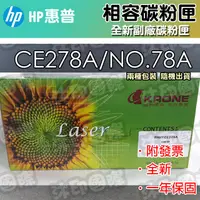 在飛比找蝦皮購物優惠-[沐印國際] HP 副廠 CE278A CE278 78A 