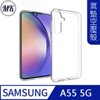 在飛比找PChome24h購物優惠-【MK馬克】三星Samsung A55 5G 空壓氣墊防摔保