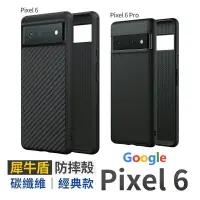 在飛比找樂天市場購物網優惠-犀牛盾 Google pixel 6/ 6pro 防摔手機殼