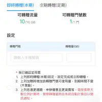 在飛比找蝦皮購物優惠-10G網路流量轉贈 限中華電信門號 《先私訊》 預付卡無法