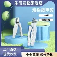 在飛比找蝦皮商城精選優惠-【樂萌現貨秒殺】LED燈寵物指甲剪 貓咪指甲鉗 狗狗指甲剪 