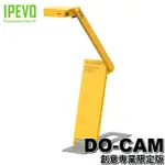 【MR3C】含稅附發票 送陶瓷杯墊 IPEVO DO-CAM USB 實物攝影機 黃色 創意專業限定版