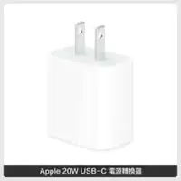 在飛比找法雅客網路商店優惠-Apple 20W USB-C 電源轉換器 (MHJA3TA