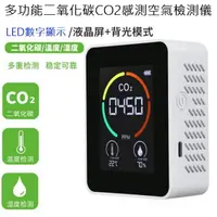 在飛比找PChome24h購物優惠-多功能二氧化碳CO2感測空氣檢測儀