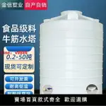 【台灣公司保固】加厚塑料水塔儲水罐大容量家用儲水桶蓄水桶PE水箱1/2/3/5/8/10噸