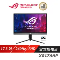 在飛比找蝦皮商城優惠-ASUS ROG STRIX XG17AHP 電競螢幕 電腦