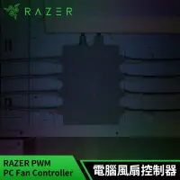 在飛比找遠傳friDay購物精選優惠-雷蛇Razer PWM PC風扇控制器
