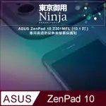 【東京御用NINJA】ASUS ZENPAD 10 Z301MFL (10.1吋)專用高透防刮無痕螢幕保護貼