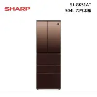 在飛比找甫佳電器優惠-SHARP SJ-GK51AT 六門冰箱