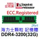 金士頓 32GB DDR4 3200 ECC Registered KSM32RD4/32HDR Hynix 海力士