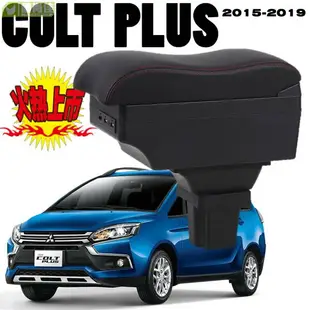 現貨，24小時內出貨·MITSUBISHI COLT PLUS 真皮波浪款 中央扶手 扶手箱 中央扶手箱 雙層置物 USB充電