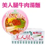 【埔里鎮農會】美人腿泡麵 牛肉湯麵 12入/箱 2箱組