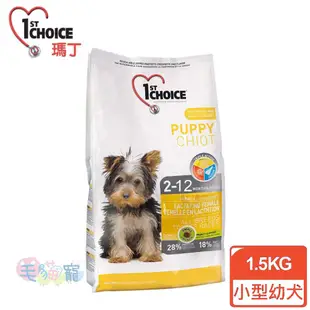 【瑪丁1st Choice】第一優鮮 小型幼犬專用配方 雞肉 1.5KG / 2.72KG 毛貓寵