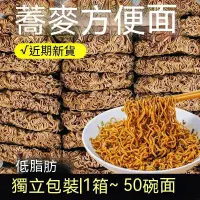 在飛比找蝦皮購物優惠-【臺灣熱銷】免煮卽食蕎麥麵 低脂肪 無蔗糖 非油炸 蕎麥麵 