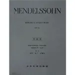 【學興書局】MENDELSSOHN 孟德爾頌 隨想輪迴曲 OP.14 原典版