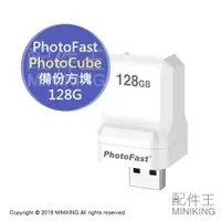 在飛比找蝦皮購物優惠-現貨 公司貨 PhotoFast PhotoCube 蘋果專