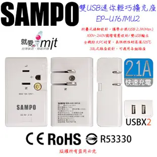 聲寶SAMPO  小米 台哥大 美圖 APPLE SONY TWM  2.1A 雙孔USB  EP-U161MU2 旅充
