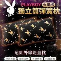 在飛比找松果購物優惠-【PLAYBOY石墨稀獨立筒彈簧枕】PLAYBOY 美國花花