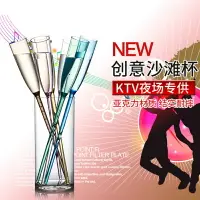 在飛比找樂天市場購物網優惠-水晶香檳杯沙灘紅酒雞尾酒杯 ktv玻璃酒杯葡萄酒高腳杯創意酒