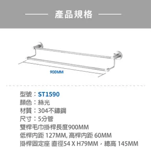 [特價]【DAY&DAY】日日衛浴 304不鏽鋼 絲光 雙桿毛巾掛桿組 5 分管 90CM-ST1590