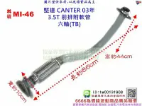 在飛比找Yahoo!奇摩拍賣優惠-堅達 CANTER 3.5T 00 03年 前排附軟管 六輪