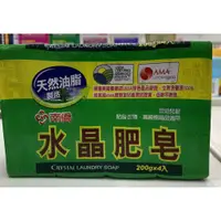 在飛比找蝦皮購物優惠-南僑水晶肥皂200g/塊4入