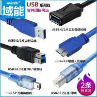 在飛比找Yahoo!奇摩拍賣優惠-USB延長公對母3.0方口打印機2.0母轉母mini 5p公