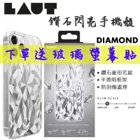 在飛比找蝦皮商城優惠-LAUT 鑽石閃亮手機殼,適用 iPhone 12系列