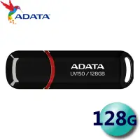 在飛比找Yahoo奇摩購物中心優惠-ADATA 威剛 128GB UV150 USB3.2 隨身