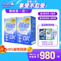 在飛比找蝦皮商城優惠-【Simply新普利】日本專利益生菌DX 2盒組(30包/盒