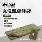 【LOGOS】丸洗毛絨親膚睡袋-2℃ LG72683060 保暖睡袋 露營睡袋 可機洗