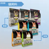 在飛比找蝦皮購物優惠-★旺狗寵物生活館★ OVEN-BAKED 烘焙客 貓飼料 無