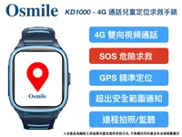 在飛比找松果購物優惠-Osmile KD1000 4G通話/兒童求救/GPS精準定