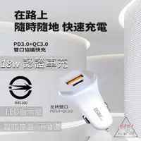 在飛比找蝦皮購物優惠-現貨 BSTar 貝仕達 PD QC3.0 18W 車載充電