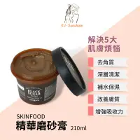 在飛比找蝦皮購物優惠-【KJ-SUNSHINE】韓國 SKINFOOD 精華磨砂膏