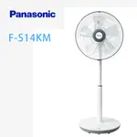 PANASONIC國際牌 14吋 3段速微電腦DC直流電風扇 F-S14KM