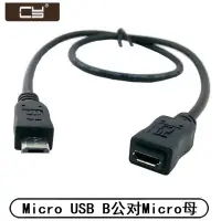 在飛比找Yahoo!奇摩拍賣優惠-希希之家Xiwai USB2.0 Micro USB B公對