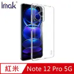 IMAK REDMI NOTE 12 PRO 5G 羽翼II水晶殼(PRO版)