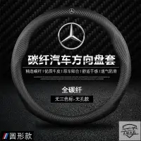 在飛比找蝦皮購物優惠-Mercedes Benz 賓士奔馳翻毛真皮方向盤套W204