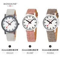 在飛比找momo購物網優惠-【MONDAINE 瑞士國鐵】essence系列環保腕錶 瑞