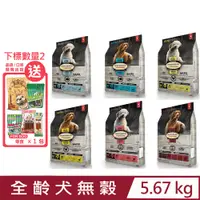 在飛比找PChome24h購物優惠-加拿大OVEN-BAKED烘焙客-全齡犬無穀犬糧 5.67k