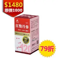 在飛比找PChome商店街優惠-▼港香蘭紅麴丹參膠囊 (500mg x 120粒) 單盒 輔