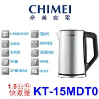 在飛比找Yahoo!奇摩拍賣優惠-【泰宜電器】CHIMEI 奇美KT-15MDTO 快煮壺 1