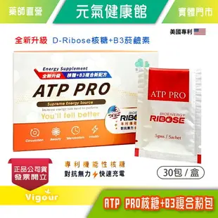 元氣健康館 雲揚 ATP PRO核糖+B3複合粉包 5gx30包 美國進口 公司貨 ATP PRO速復能核糖