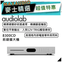 在飛比找蝦皮商城優惠-【可議價~】 Audiolab 傲立 8300CD | CD