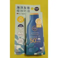 在飛比找蝦皮購物優惠-NIVEA 妮維雅 海洋友善極效防曬乳 spf50 100m