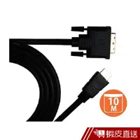 在飛比找蝦皮商城優惠-i-gota HDMI 轉 DVI-D 10M 影像傳輸線 