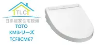 在飛比找Yahoo!奇摩拍賣優惠-【TLC日系住宅設備】TOTO KM系列 TCF8CM67 