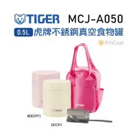 在飛比找Yahoo!奇摩拍賣優惠-【日群】TIGRE虎牌0.5L不銹鋼真空食物罐MCJ-A05